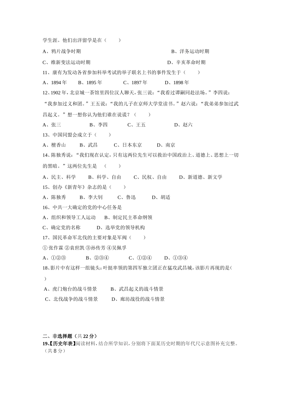 2015年秋季八年级期中试题_第2页