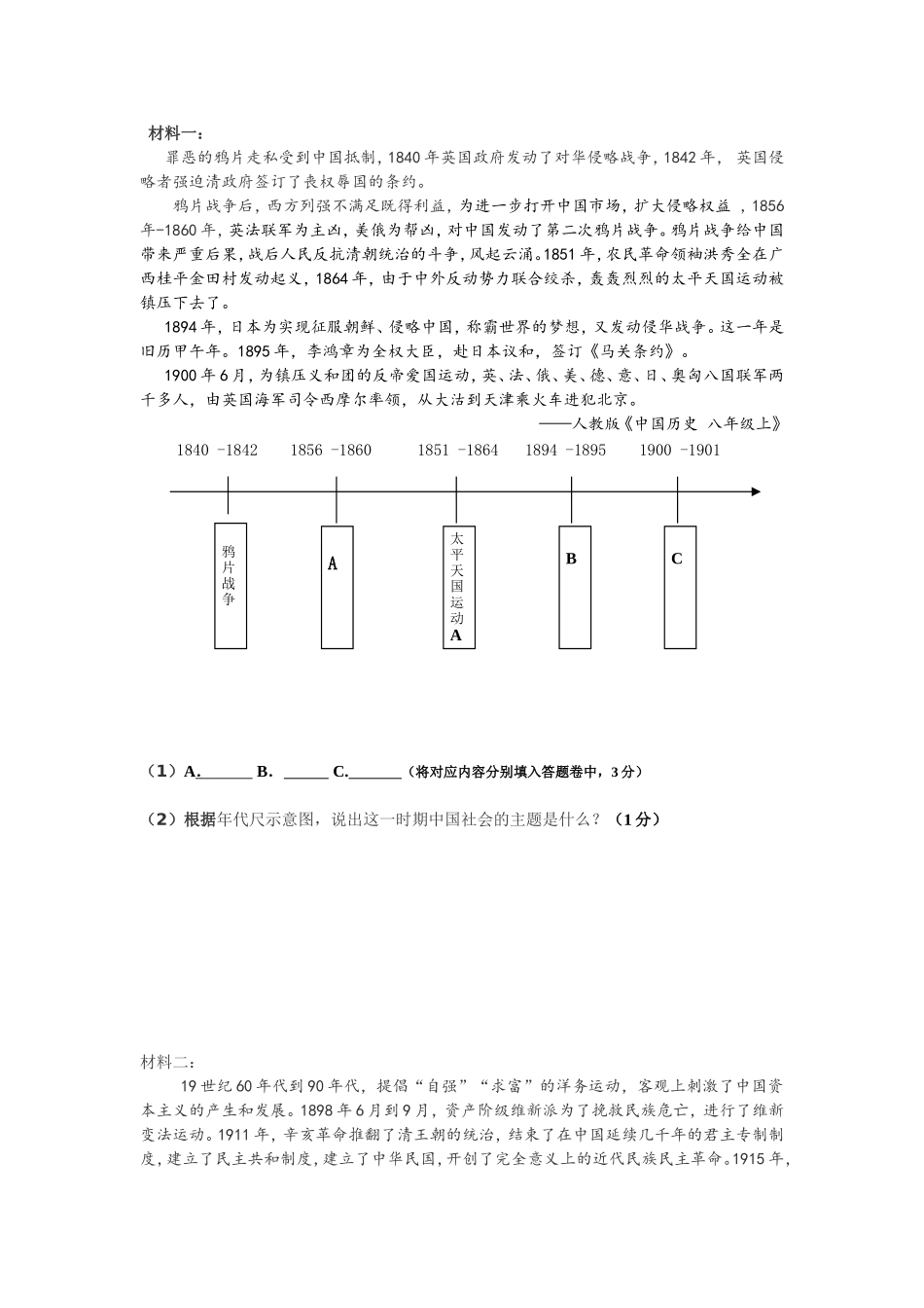 2015年秋季八年级期中试题_第3页