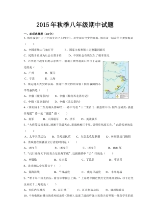 2015年秋季八年级期中试题