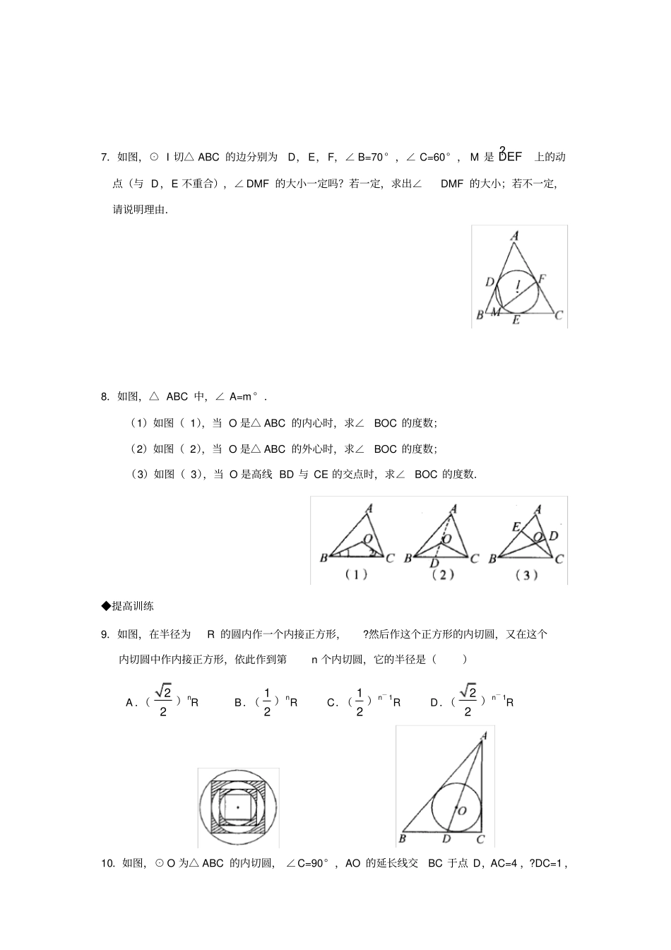 九年级下三角形的内切圆同步练习_第2页