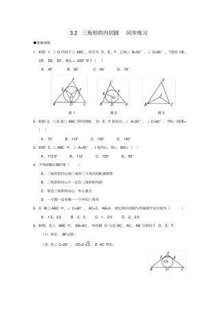 九年级下三角形的内切圆同步练习