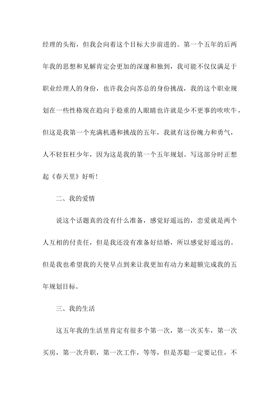 员工职业规划汇总十篇_第2页