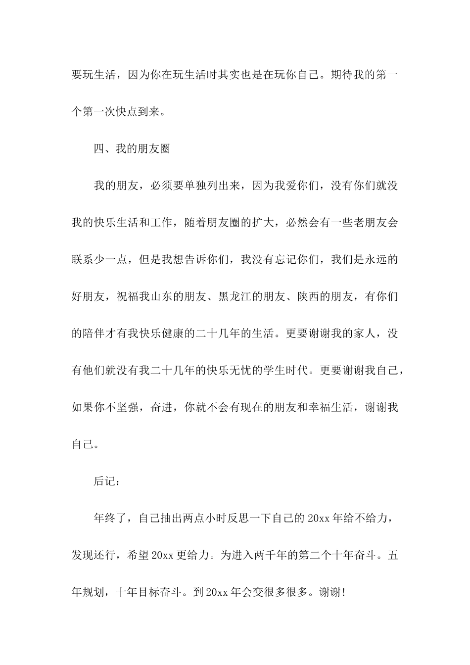 员工职业规划汇总十篇_第3页