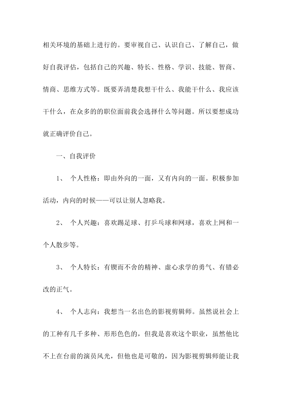 中职职业规划四篇_第2页