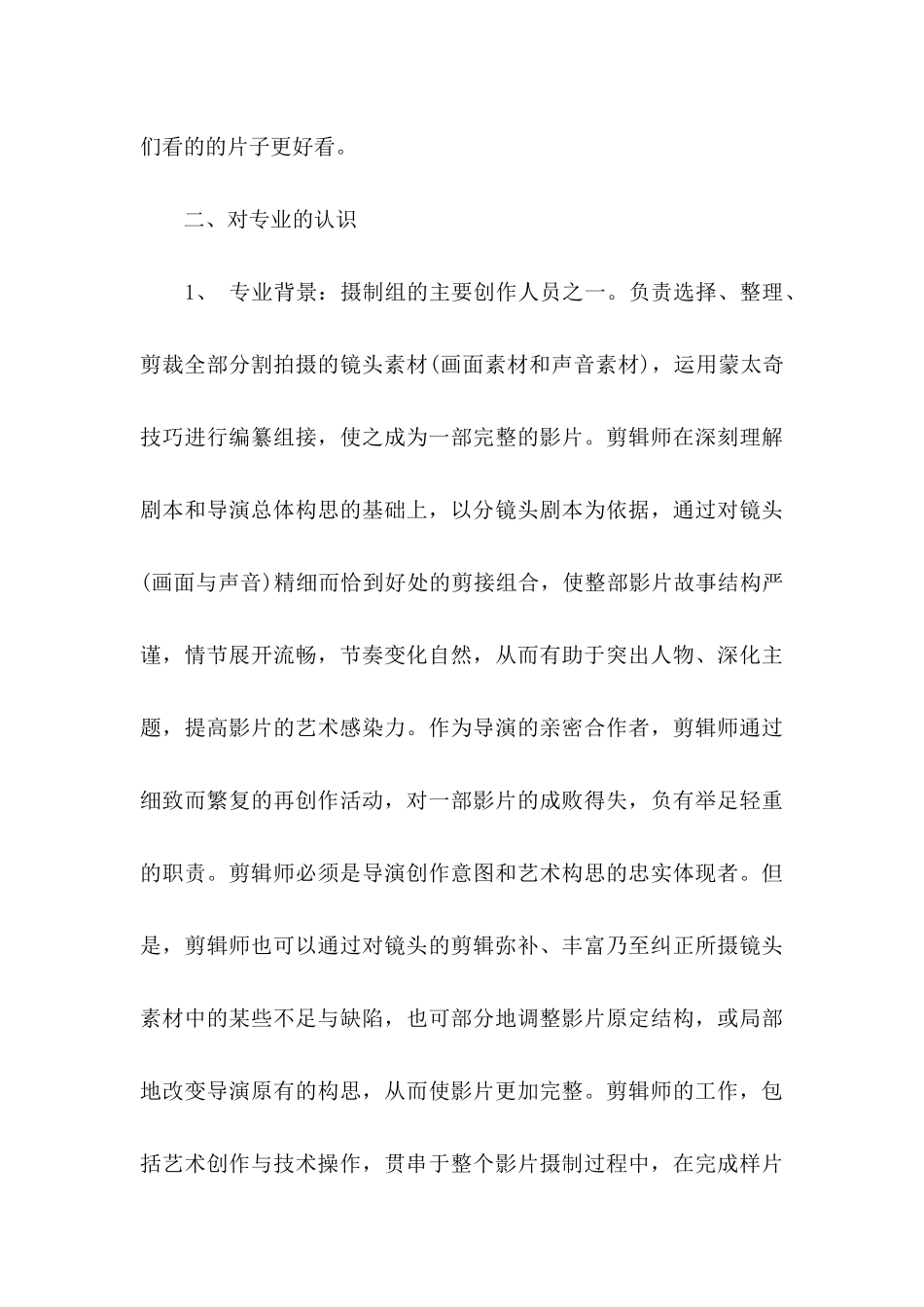 中职职业规划四篇_第3页