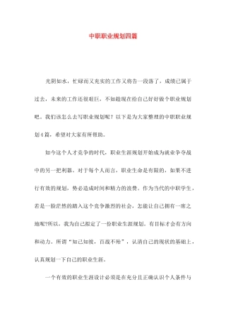 中职职业规划四篇
