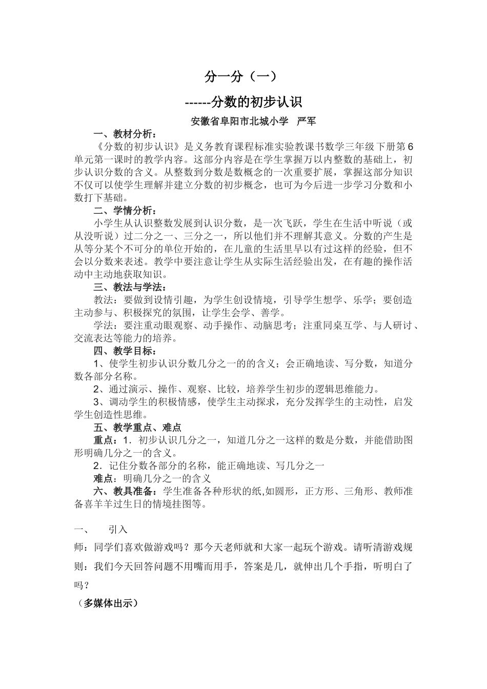 小学数学北师大2011课标版三年级分一分(一)-------分数的初步认识_第1页