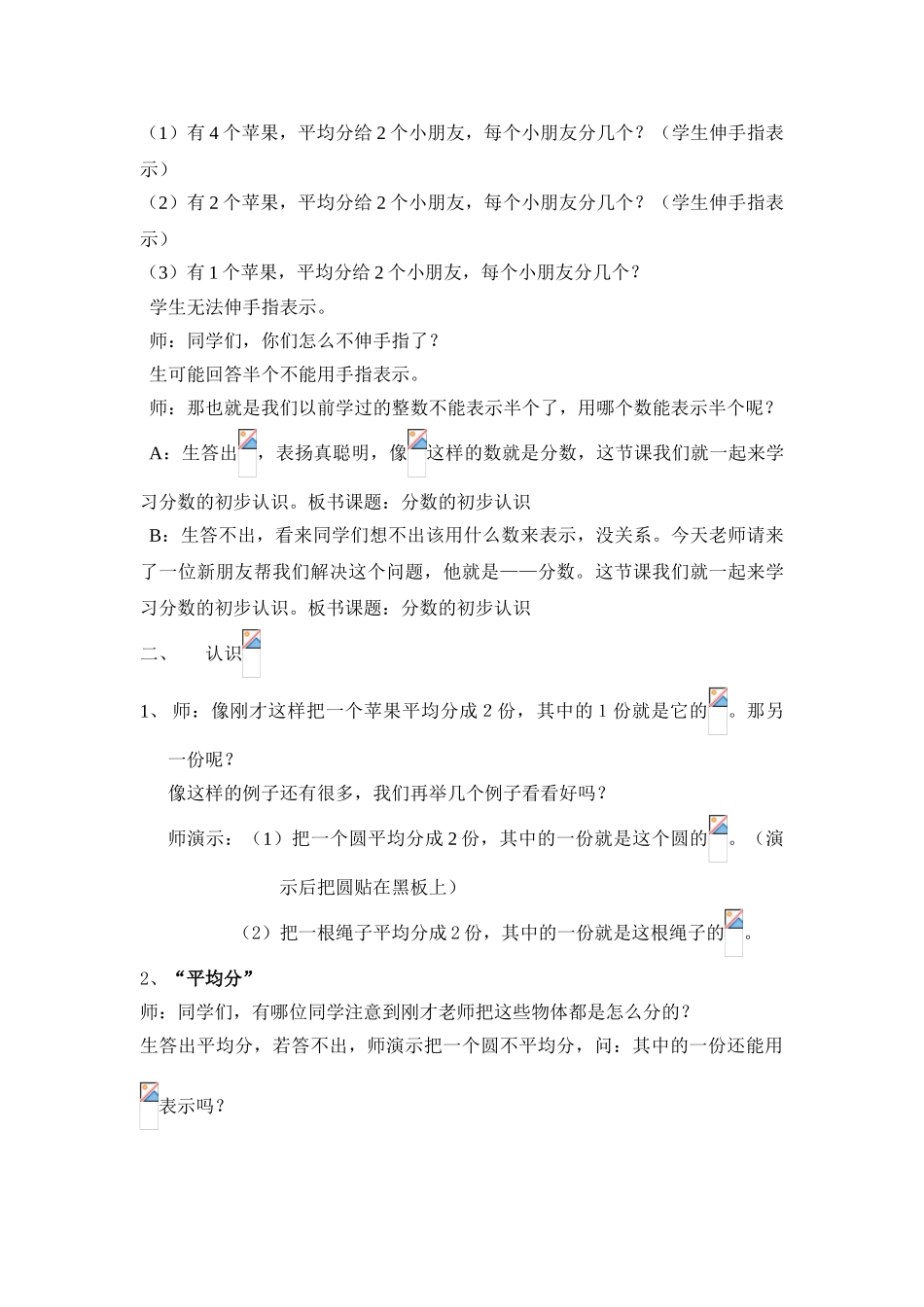 小学数学北师大2011课标版三年级分一分(一)-------分数的初步认识_第2页
