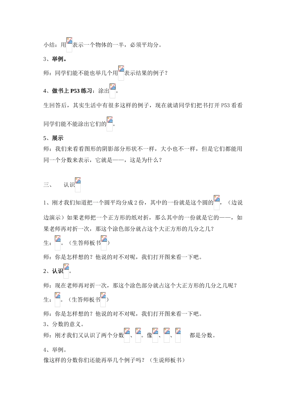 小学数学北师大2011课标版三年级分一分(一)-------分数的初步认识_第3页