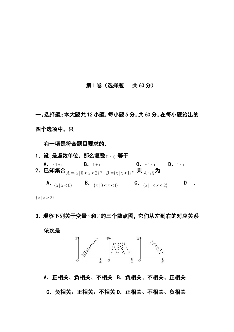 2014届福建省三明市高三5月质量检查文科数学试题及答案_第2页