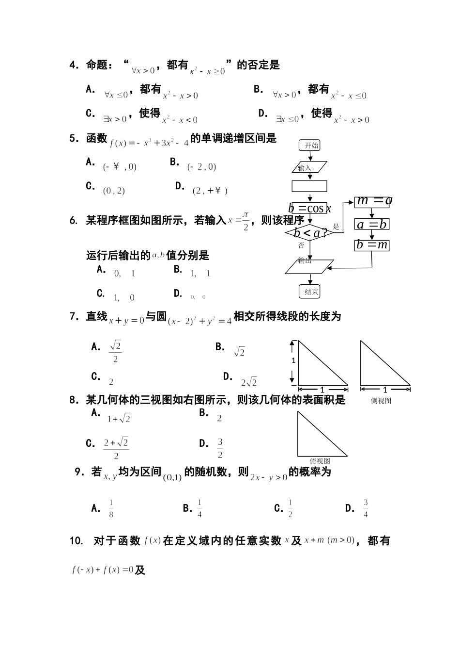 2014届福建省三明市高三5月质量检查文科数学试题及答案_第3页