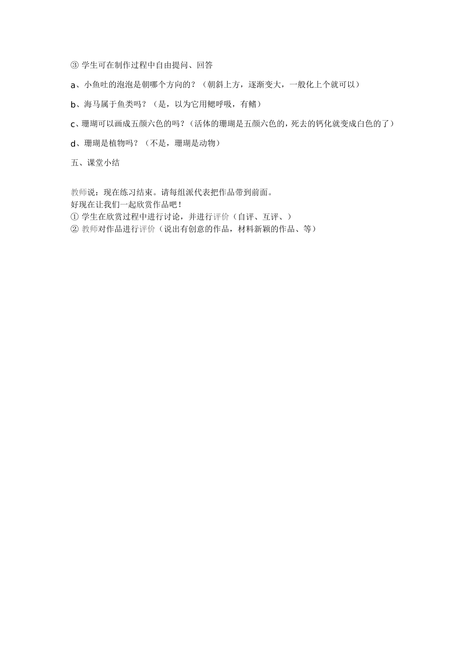 海底世界教学设计_第3页