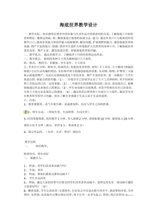 海底世界教学设计