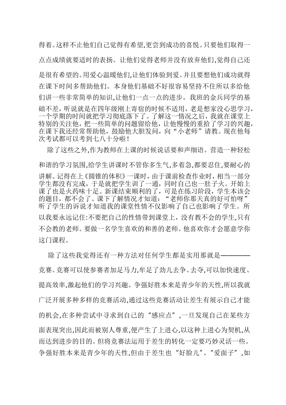 六年级总复习教学反思中的感悟2_第2页