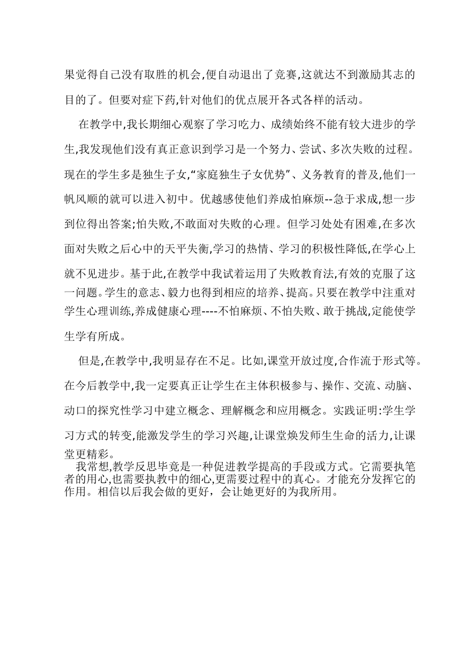 六年级总复习教学反思中的感悟2_第3页