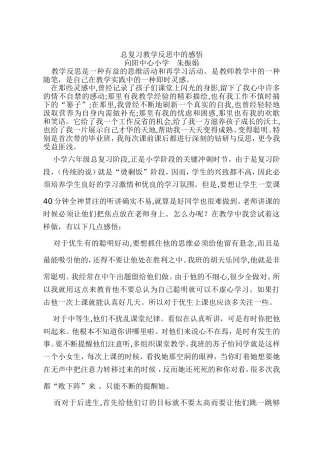 六年级总复习教学反思中的感悟2