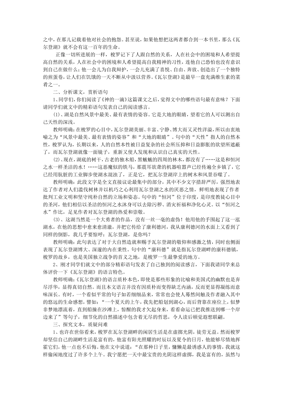 《神的一滴》教学设计2_第2页