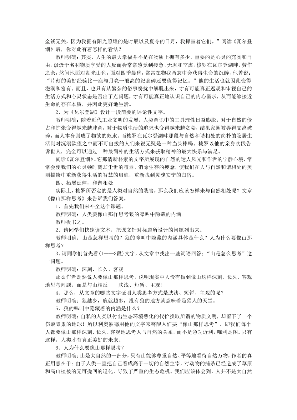 《神的一滴》教学设计2_第3页