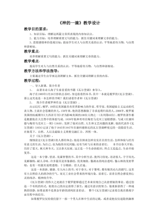 《神的一滴》教学设计2
