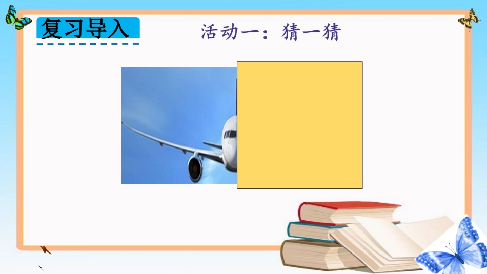 小学数学2011版本小学四年级轴对称图形-(2)_第3页