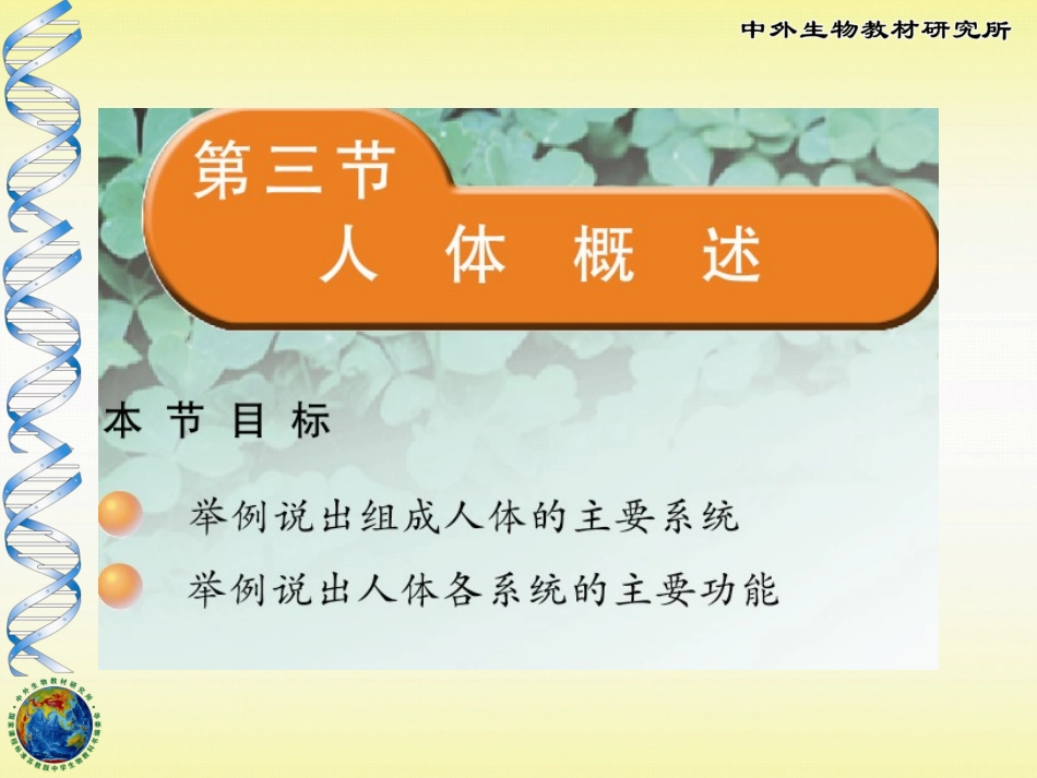 第三节人体概述_第1页