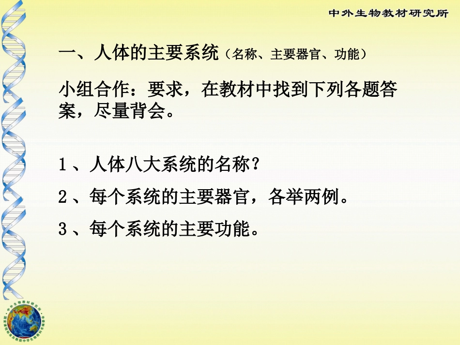 第三节人体概述_第2页