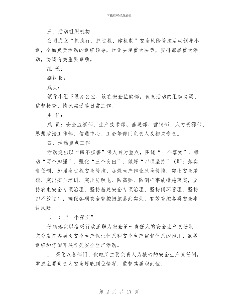 供电公司“两抓一建”安全风险管控活动方案与供电公司安全文化建设方案汇编_第2页