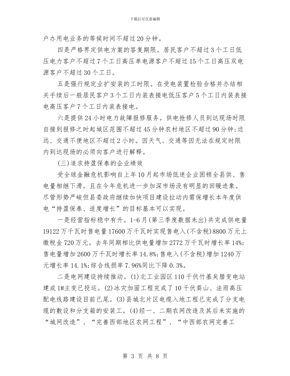 供电公司2024年工作总结与供电公司工会工作计划汇编_第3页
