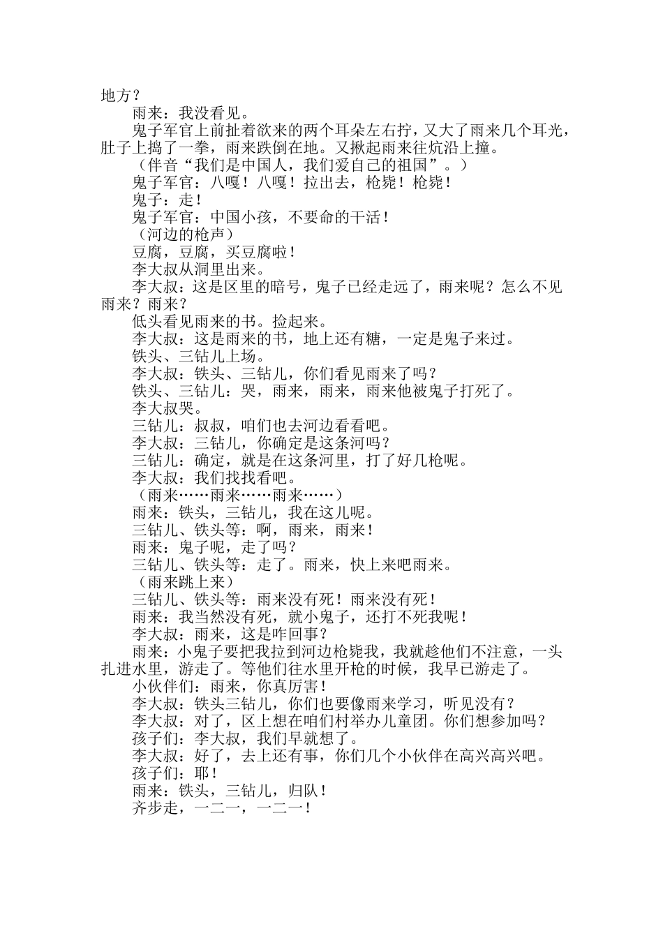 小英雄雨来话剧_第2页