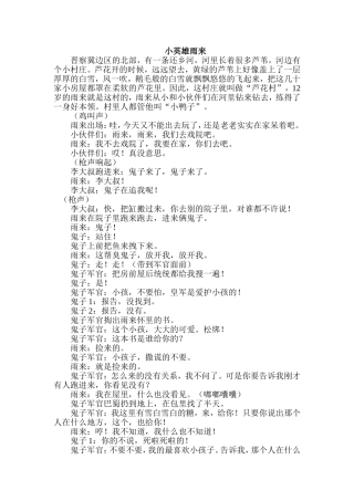 小英雄雨来话剧