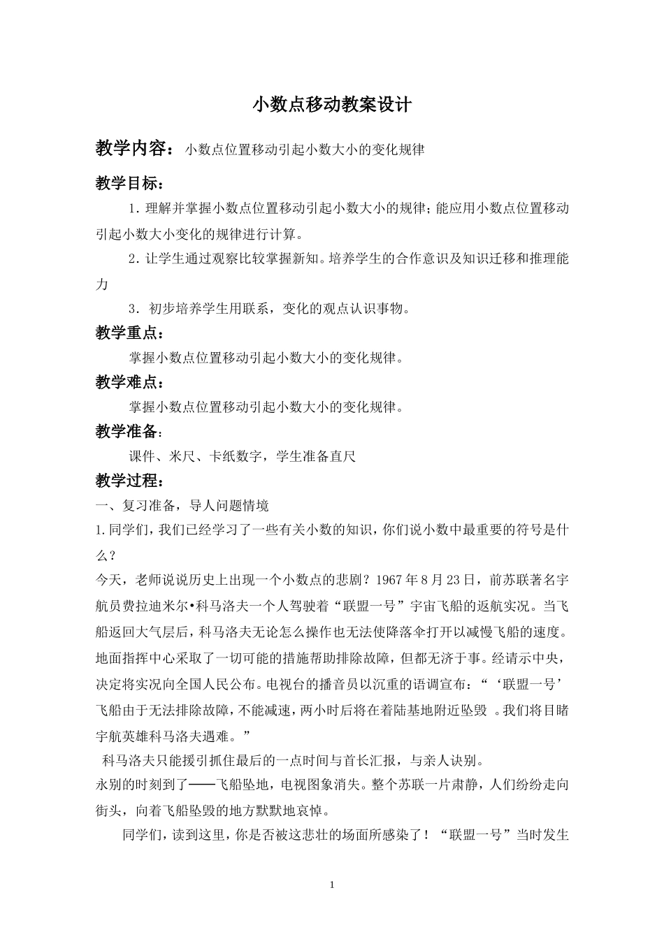 人教2011版小学数学四年级小数点的移动-(2)_第1页