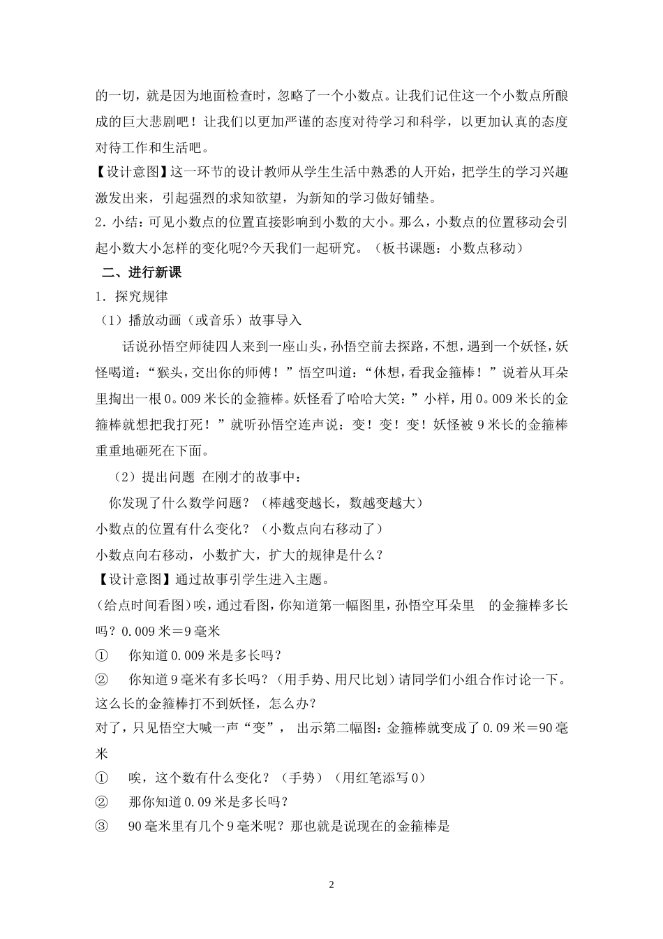 人教2011版小学数学四年级小数点的移动-(2)_第2页