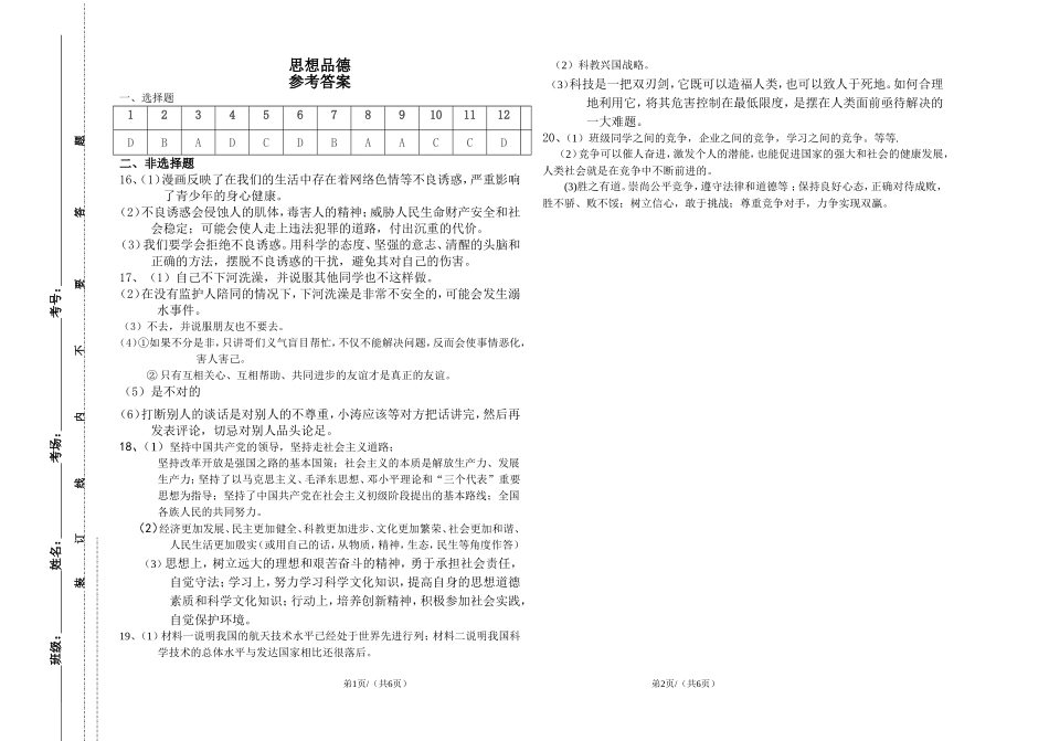 2013—2014学年第二学期七年级下册期末考试思想品德试卷(含参考答案)[1]_第3页