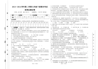 2013—2014学年第二学期七年级下册期末考试思想品德试卷(含参考答案)[1]