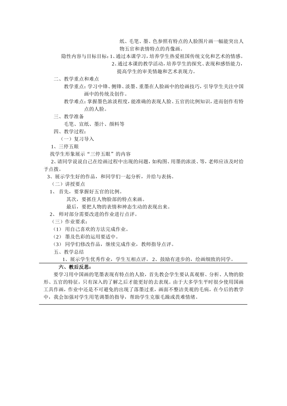小学美术《有特点的人脸》教学设计-_第3页