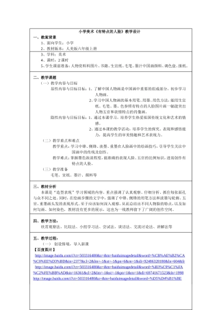 小学美术《有特点的人脸》教学设计-