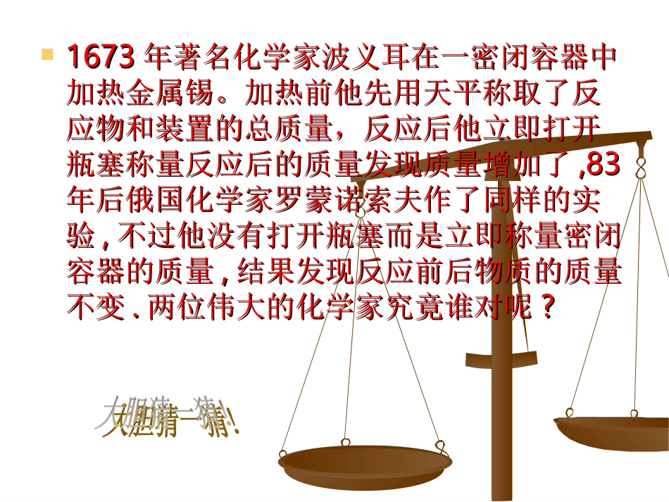 5.1化学反应中的质量守恒定律_第3页