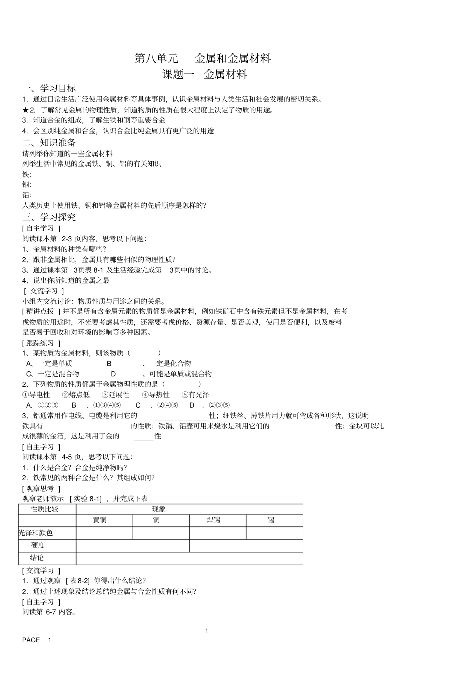 九年级下册化学导学案汇总_第1页