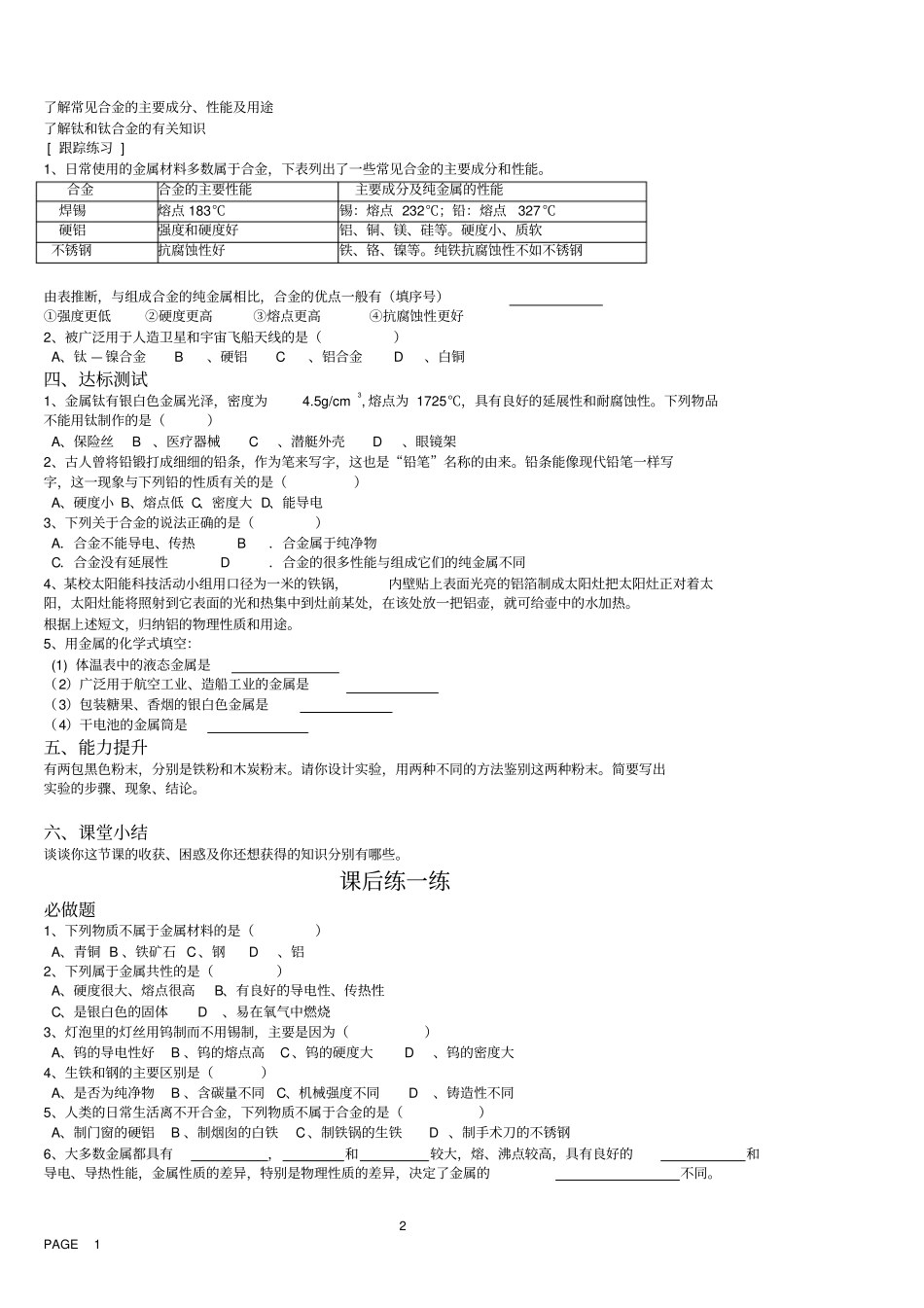 九年级下册化学导学案汇总_第2页