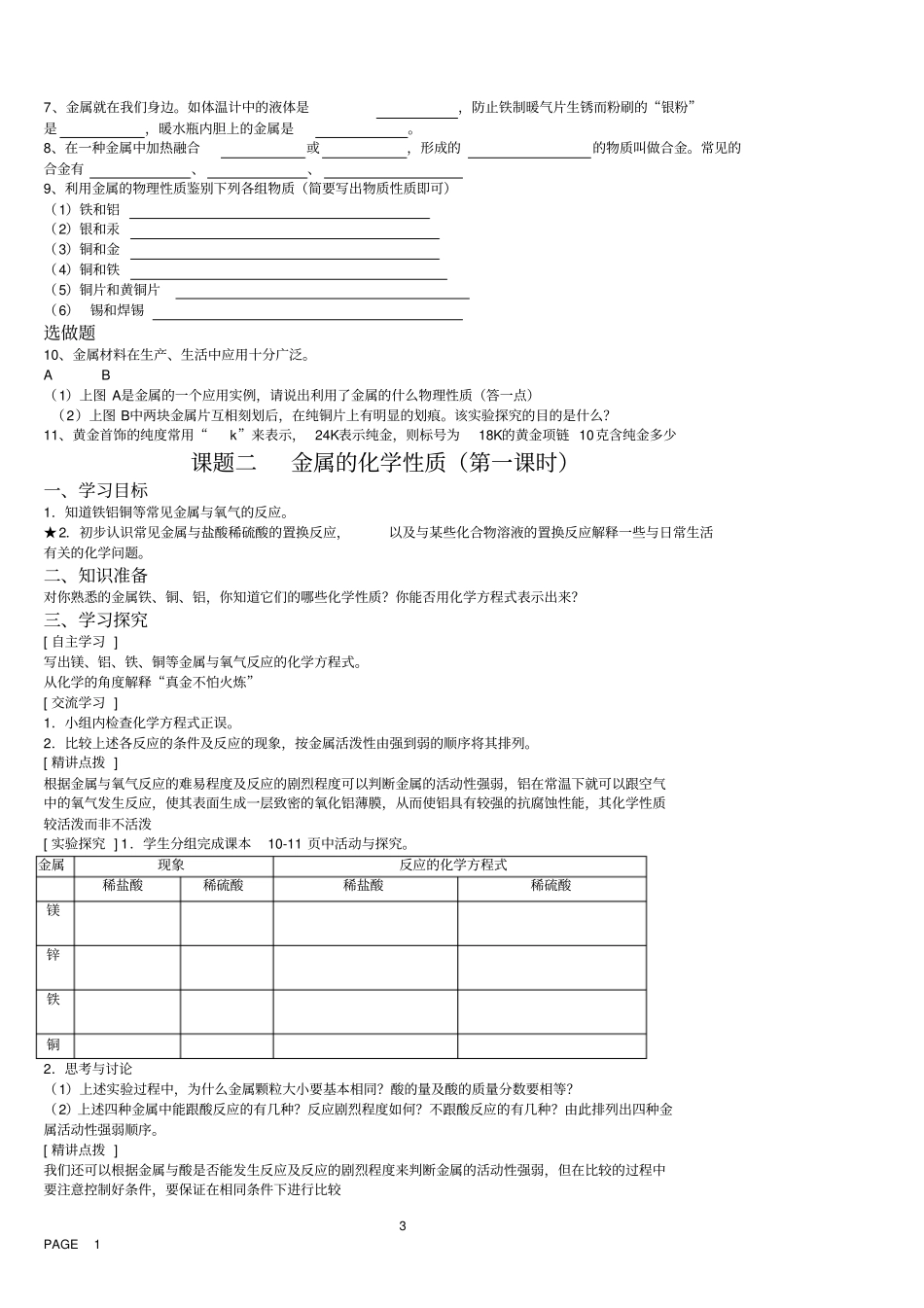 九年级下册化学导学案汇总_第3页