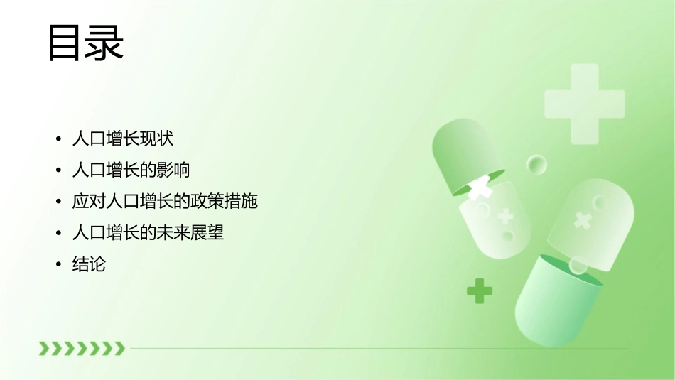 人口警钟须长鸣课件1_第2页
