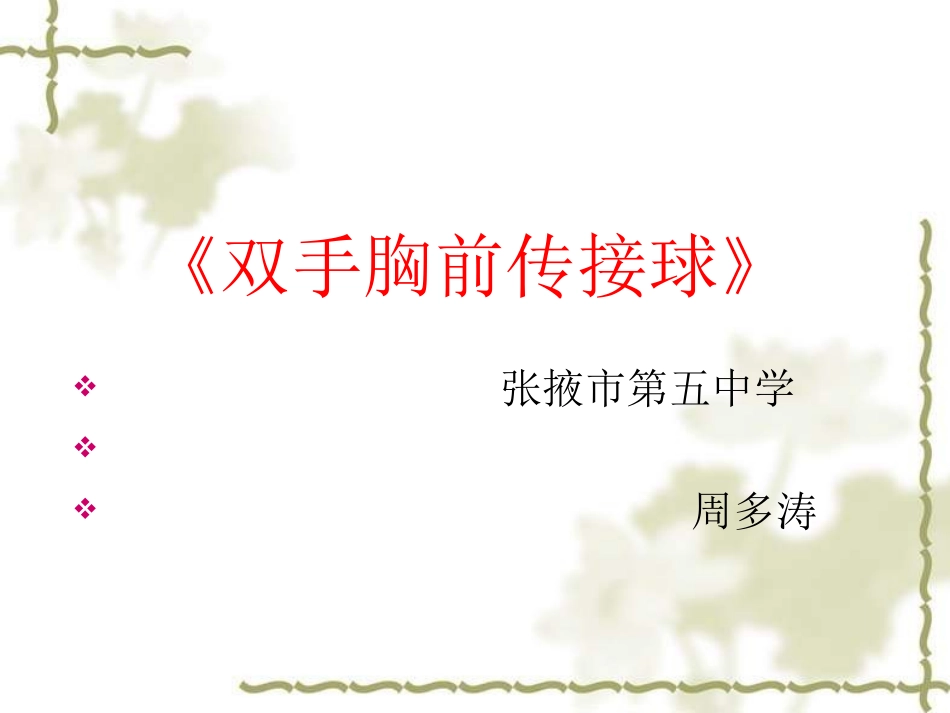 篮球-(3)_第1页