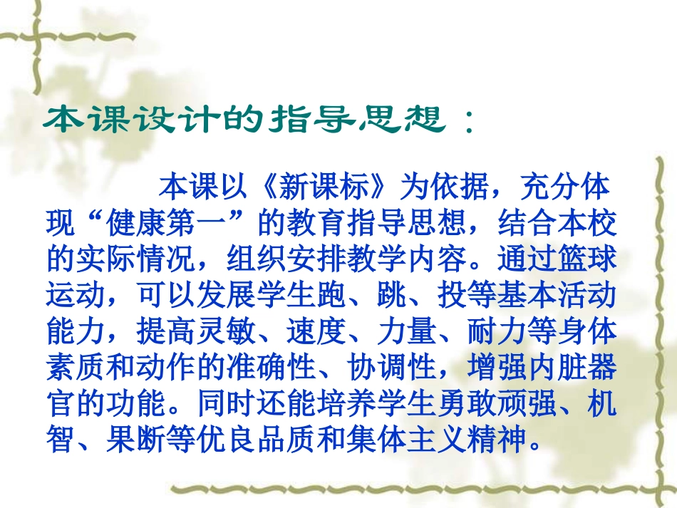 篮球-(3)_第2页