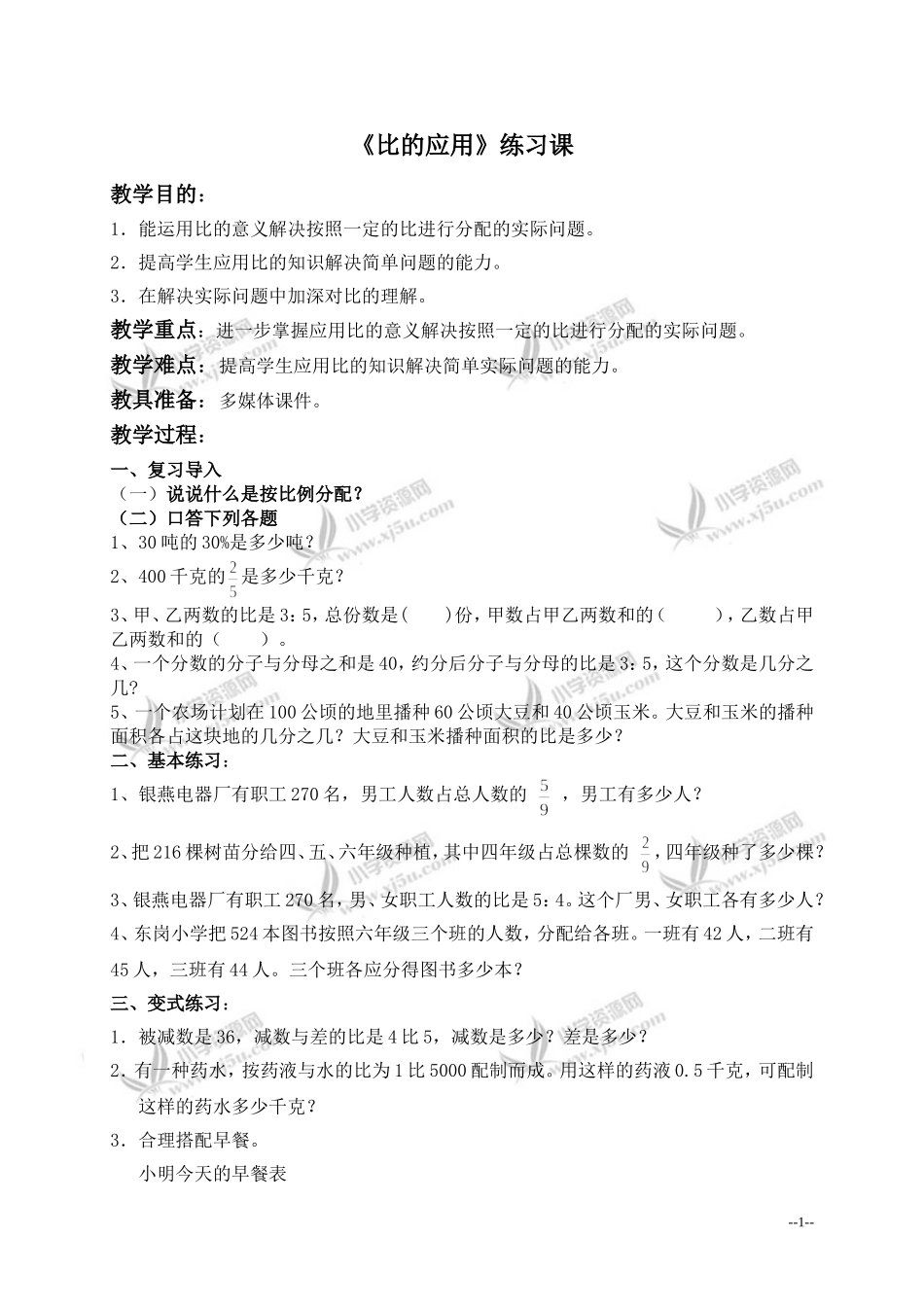 比的应用练习课-教学设计_第1页