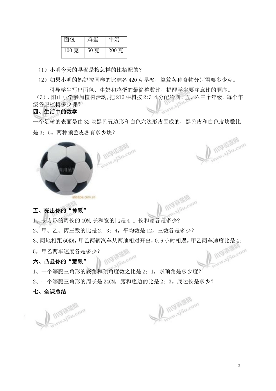 比的应用练习课-教学设计_第2页