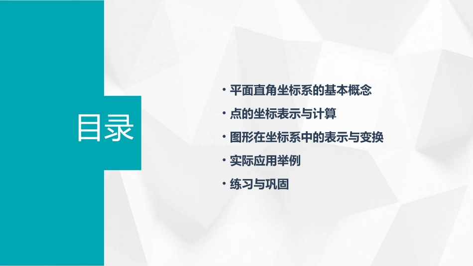 北师大版八年级数学上册平面直角坐标系课件_第2页