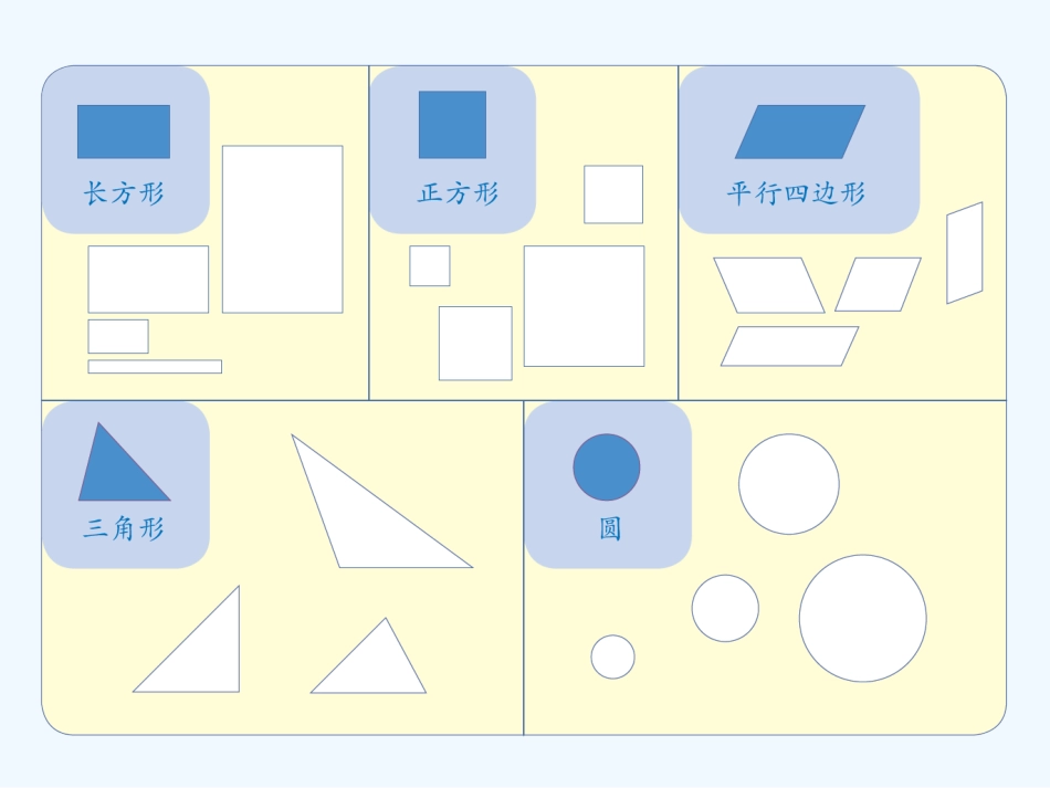 小学数学人教2011课标版一年级认识图形(二)_第2页