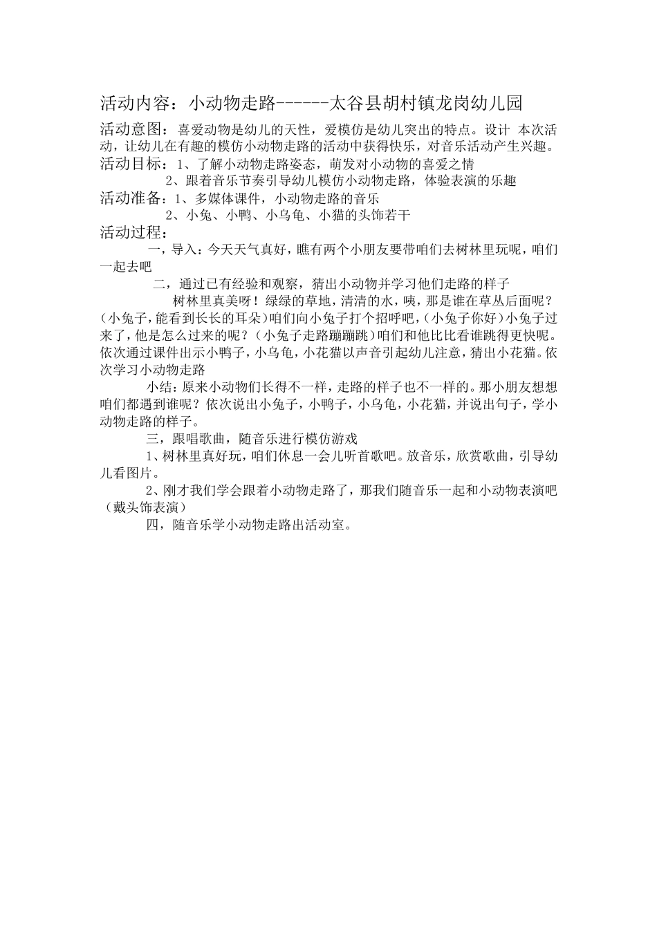 活动内容2015.10_第1页