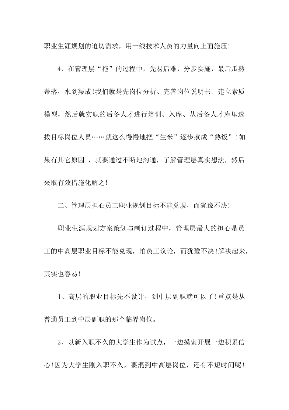 员工职业规划四篇_第2页