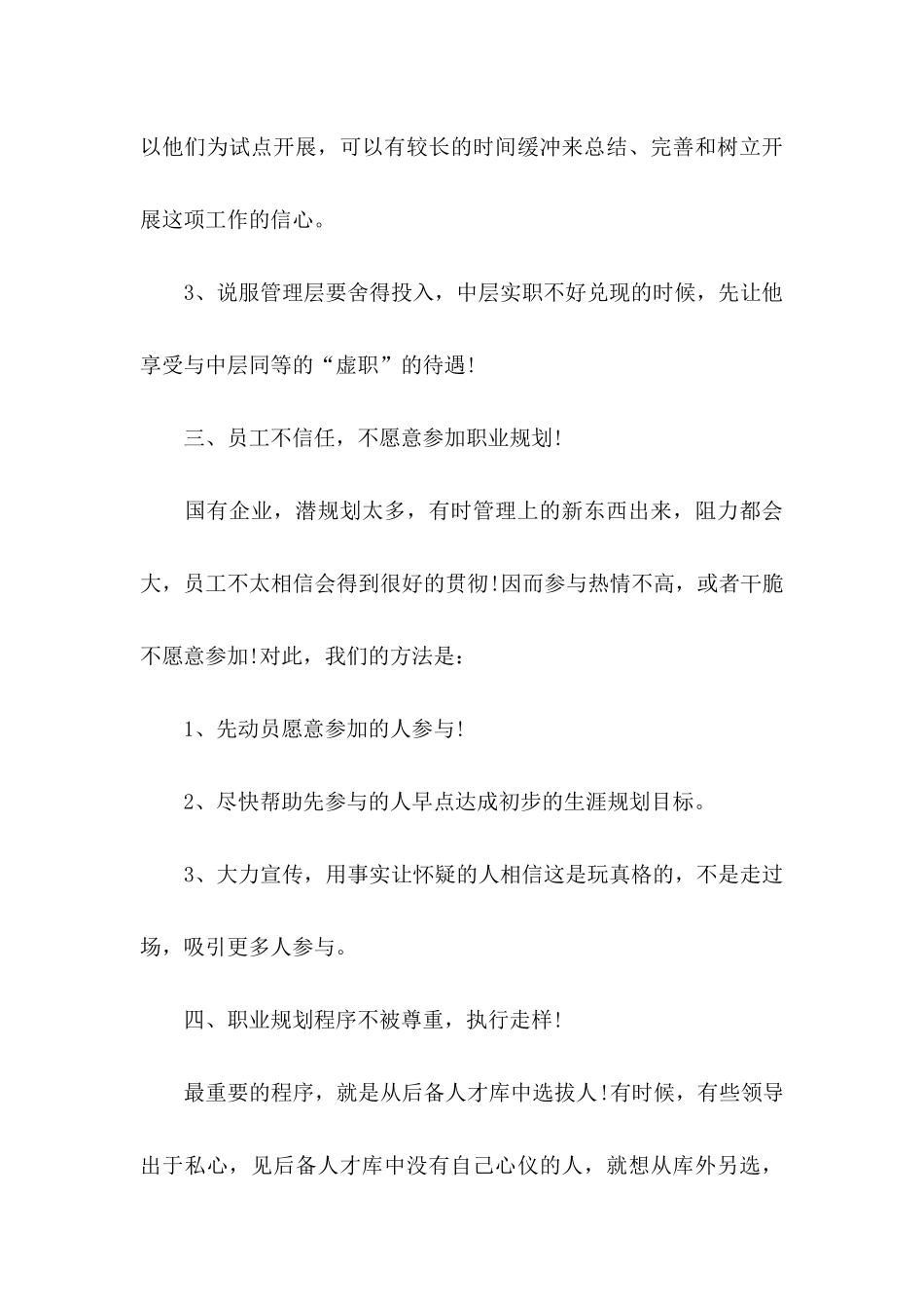 员工职业规划四篇_第3页